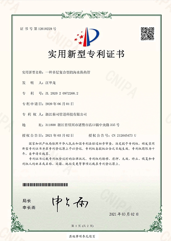 實用新（xīn）型zhuanli-3