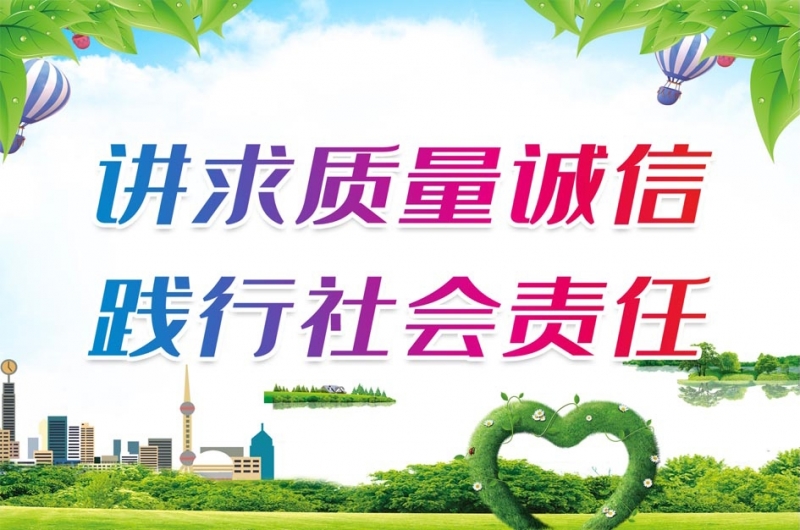 質量誠（chéng）信（xìn）報告