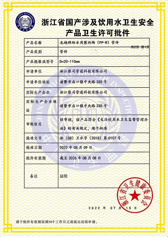 PPR管（guǎn）件衛生許可2022-1