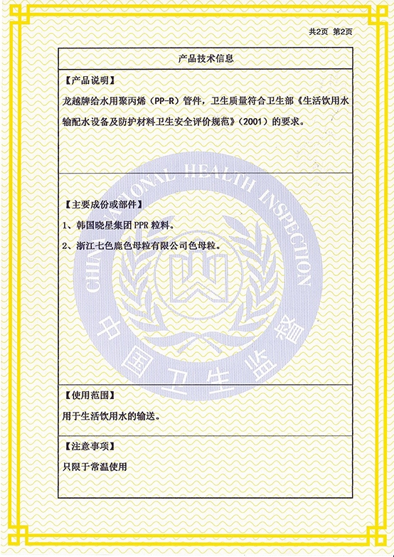 PPR管件衛生許（xǔ）可2022-2