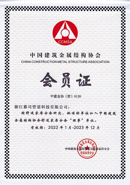 中（zhōng）國建（jiàn）築金屬結構協會會員