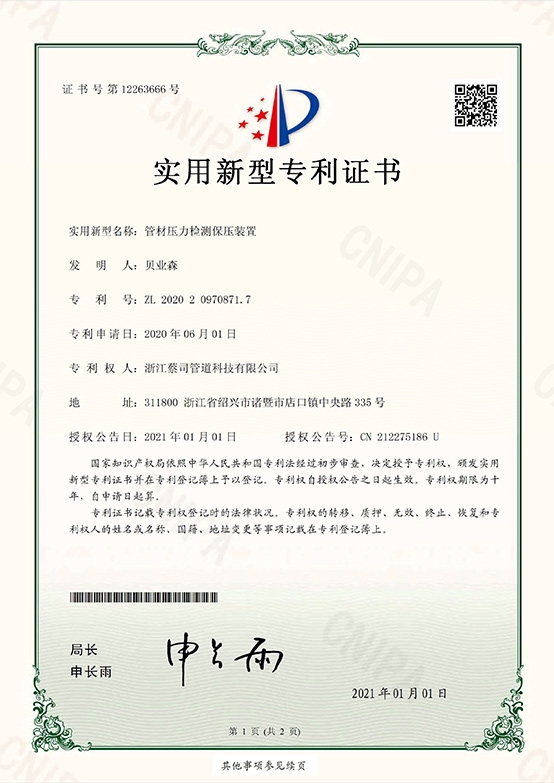 實（shí）用新型zhuanli-7