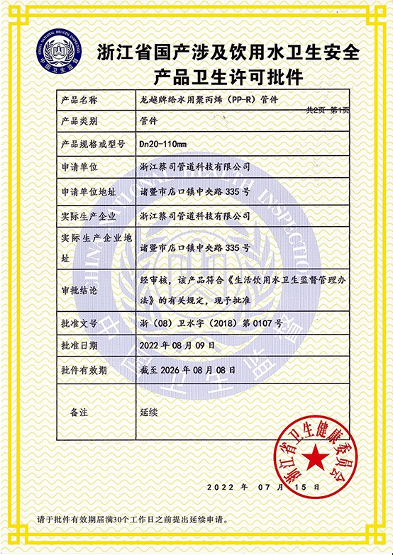 浙江省國產涉及飲用水衛生安全 產品衛生許可批件（jiàn）