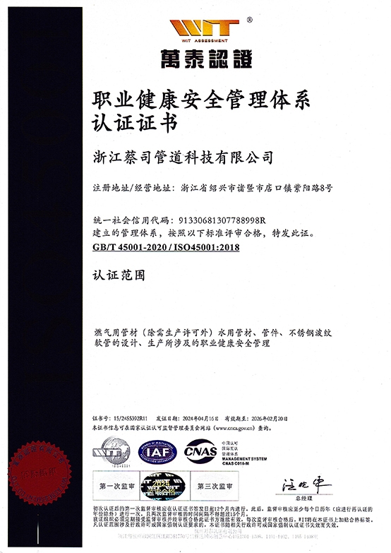 職業健康安全管理體係認證